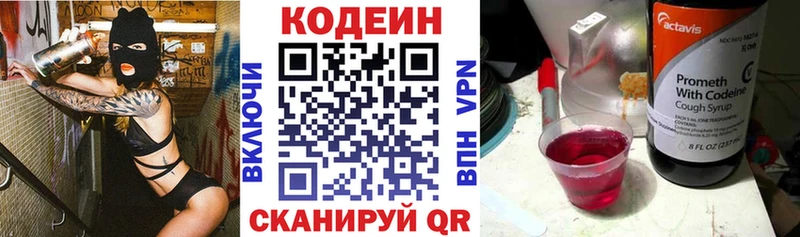 Кодеиновый сироп Lean напиток Lean (лин)  Купить  Чкаловск 